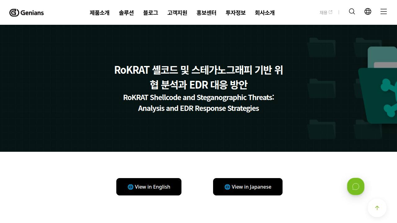 Thumbnail for RoKRAT 셸코드 및 스테가노그래피 기반 위협 분석과 EDR 대응 방안