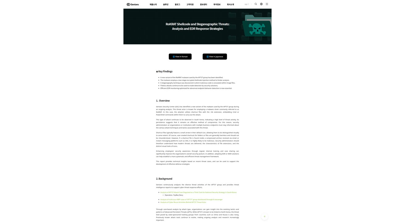 Thumbnail for RoKRAT Shellcode and Steganographic Threats: Analysis and EDR Response Strategies