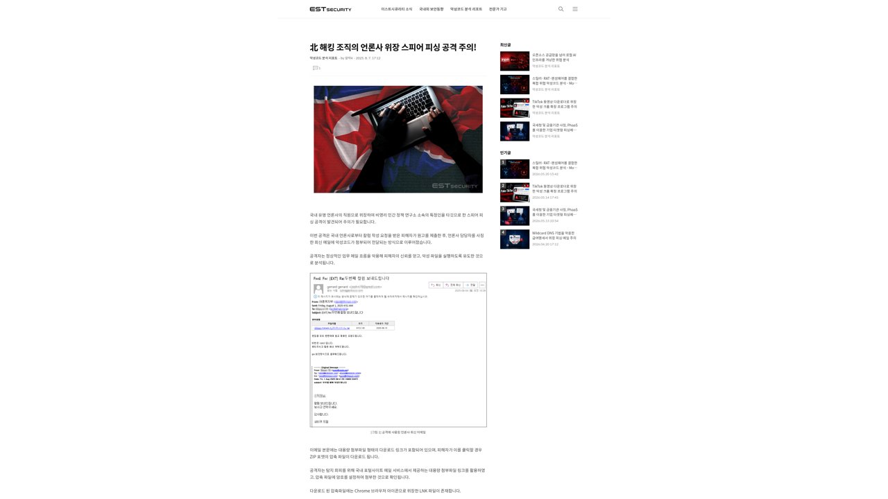 Thumbnail for 北 해킹 조직의 언론사 위장 스피어 피싱 공격 주의!