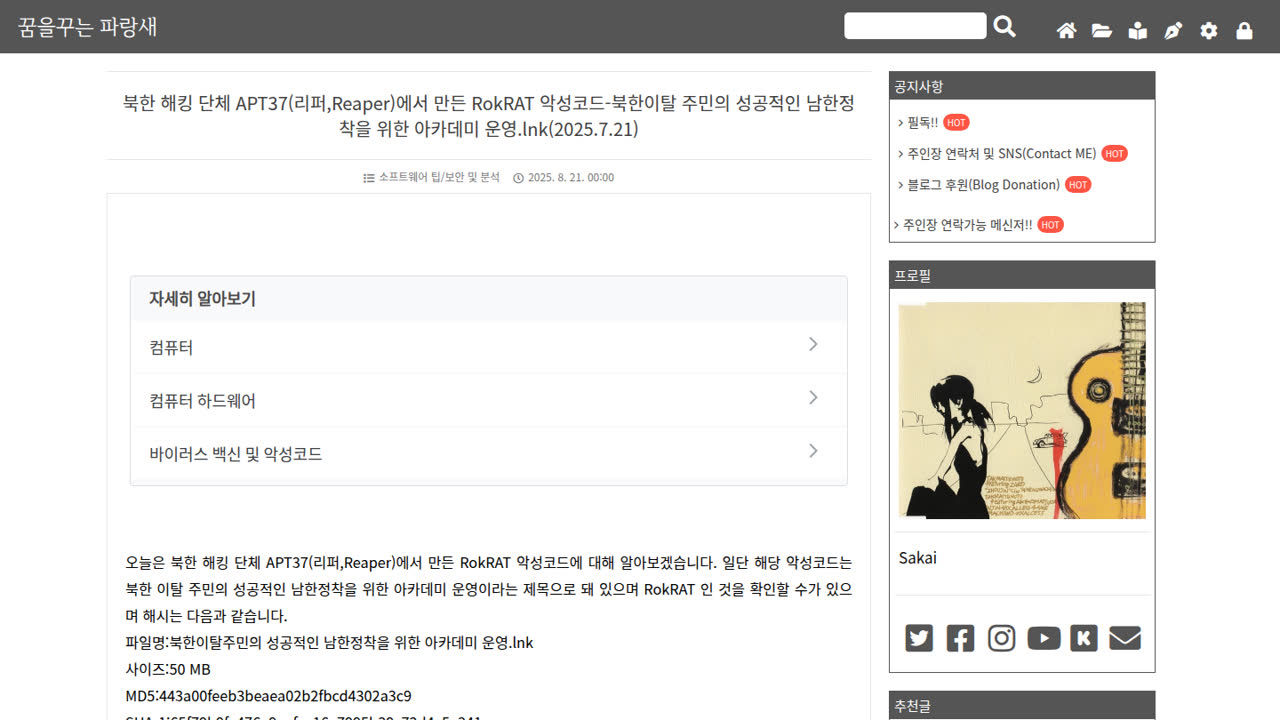 Thumbnail for 북한 해킹 단체 APT37(리퍼,Reaper)에서 만든 RokRAT 악성코드-북한이탈 주민의 성공적인 남한정착을 위한 아카데미 운영.lnk(2025.7.21)