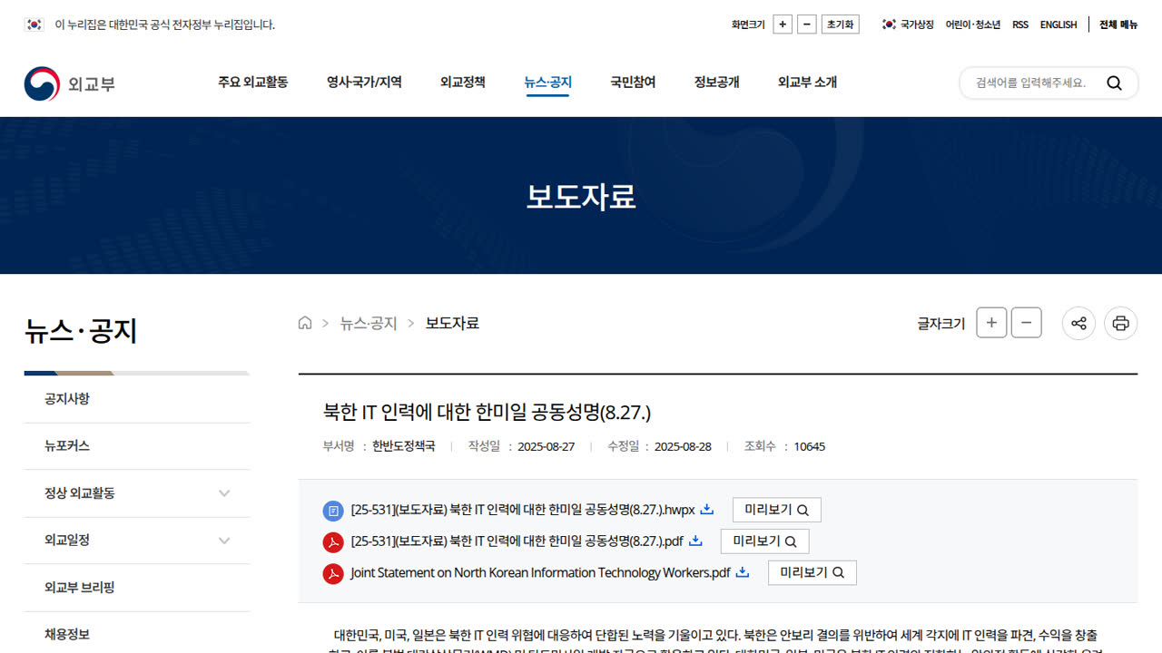 Thumbnail for Joint Statement on North Korean Information Technology Workers