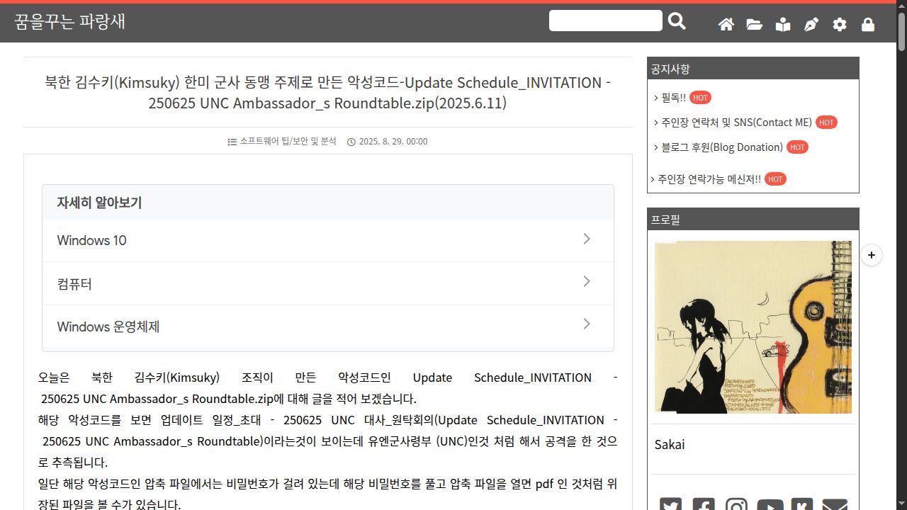 Thumbnail for 북한 김수키(Kimsuky) 한미 군사 동맹 주제로 만든 악성코드-Update Schedule_INVITATION - 250625 UNC Ambassador_s Roundtable.zip(2025.6.11)