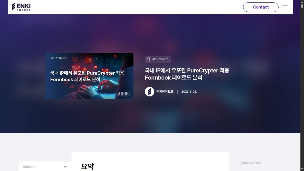 Thumbnail for 국내 IP에서 유포된 PureCrypter 적용 Formbook 페이로드 분석