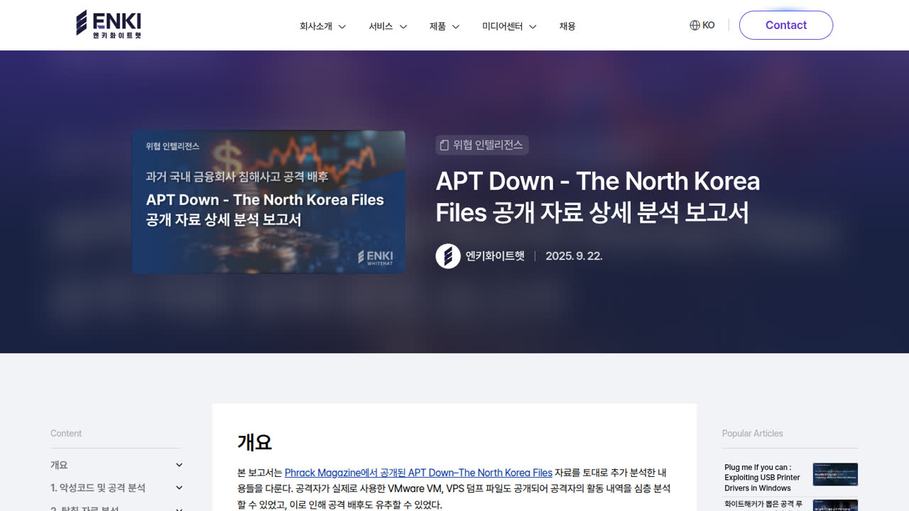 Thumbnail for APT Down - The North Korea Files 공개 자료 상세 분석 보고서