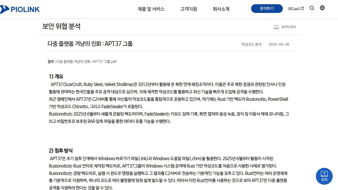 Thumbnail for 다중 플랫폼 겨냥의 진화 : APT37 그룹