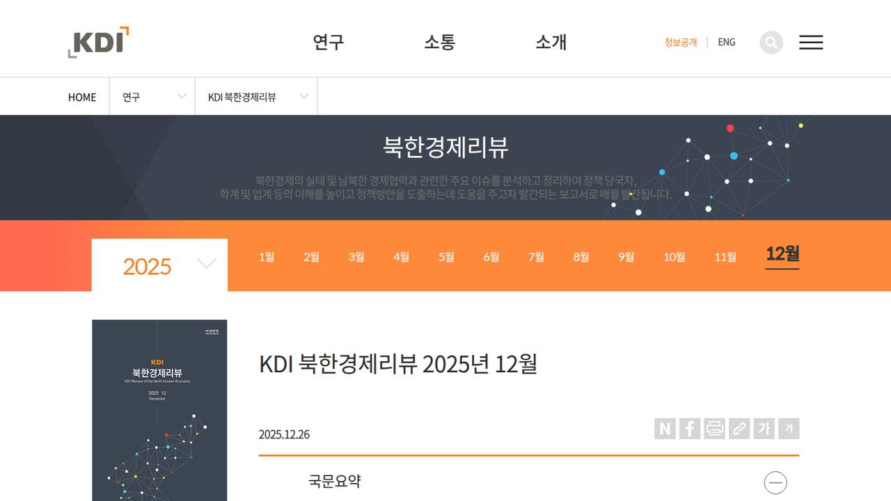 Thumbnail for 북한 사이버 공격 전략의 진화