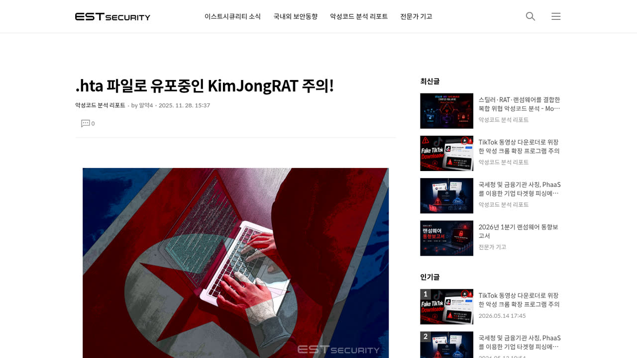 Thumbnail for .hta 파일로 유포중인 KimJongRAT 주의!