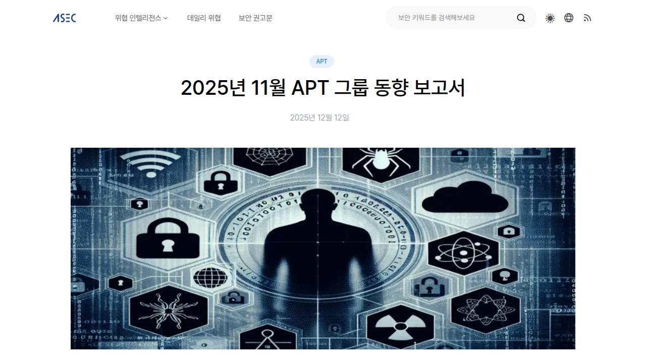 Thumbnail for 2025년 11월 APT 그룹 동향 보고서