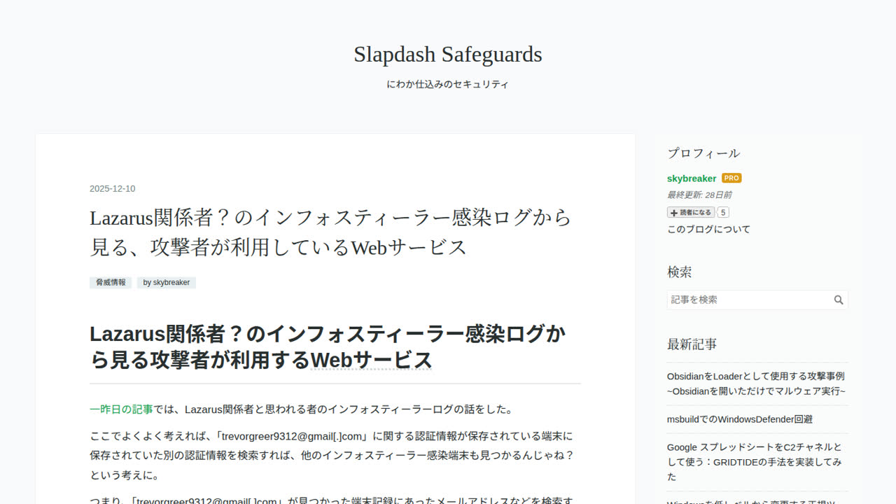 Thumbnail for Lazarus関係者？のインフォスティーラー感染ログから見る、攻撃者が利用しているWebサービス