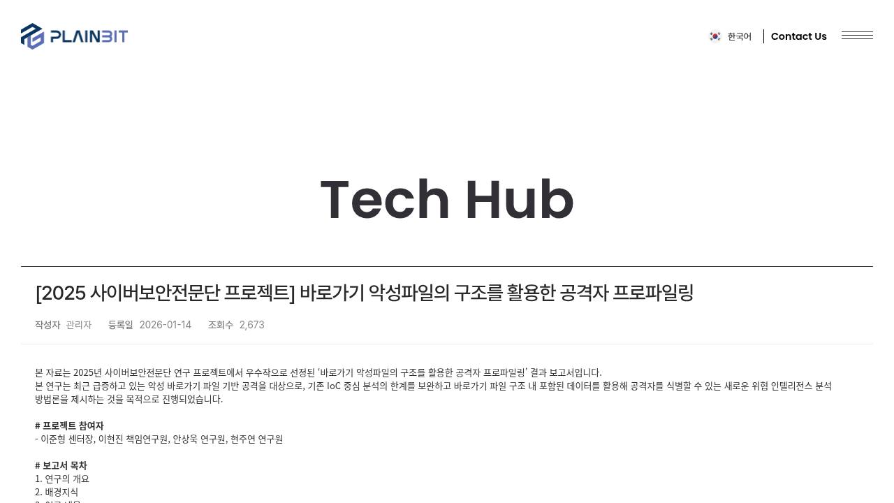 Thumbnail for 바로가기 악성파일의 구조를 활용한 공격자 프로파일링