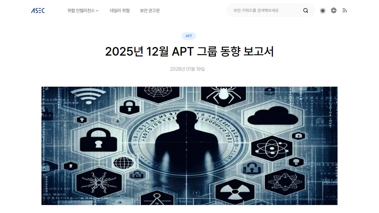 Thumbnail for 2025년 12월 APT 그룹 동향 보고서