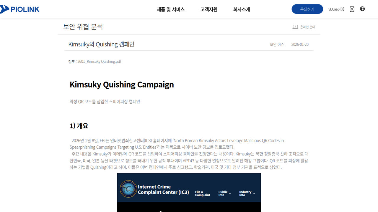 Thumbnail for Kimsuky의 Quishing 캠페인