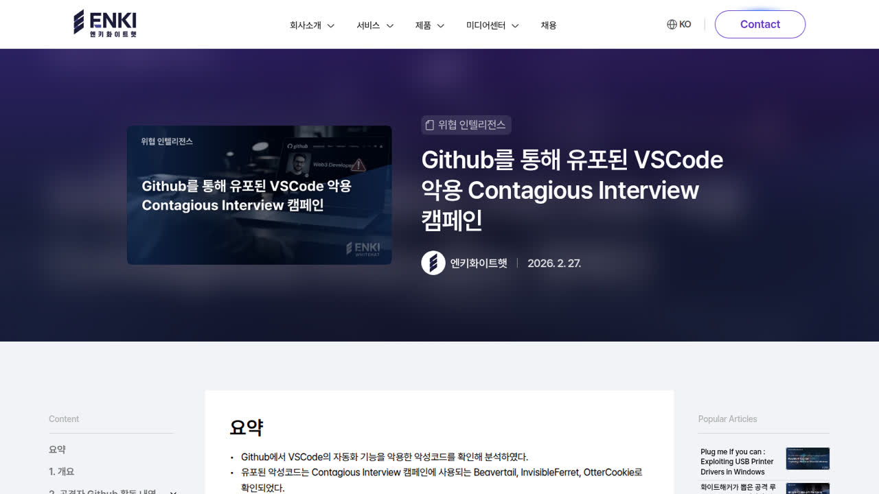 Thumbnail for Github를 통해 유포된 VSCode 악용 Contagious Interview 캠페인
