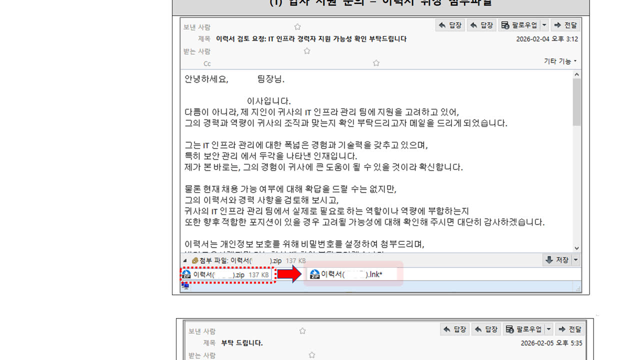 Thumbnail for 국내 중소기업 대상 신규 랜섬웨어 범죄 확산에 따른 보안 권고문