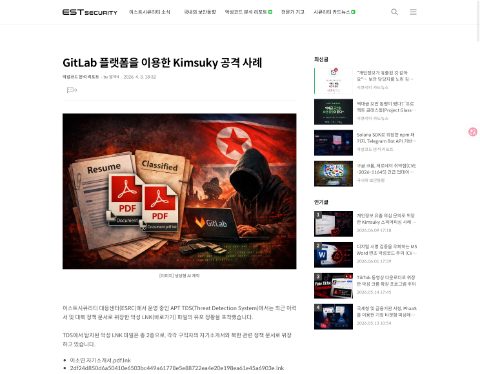 Thumbnail for GitLab 플랫폼을 이용한 Kimsuky 공격 사례