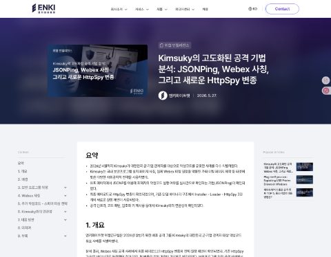 Thumbnail for Kimsuky의 고도화된 공격 기법 분석: JSONPing, Webex 사칭, 그리고 새로운 HttpSpy 변종