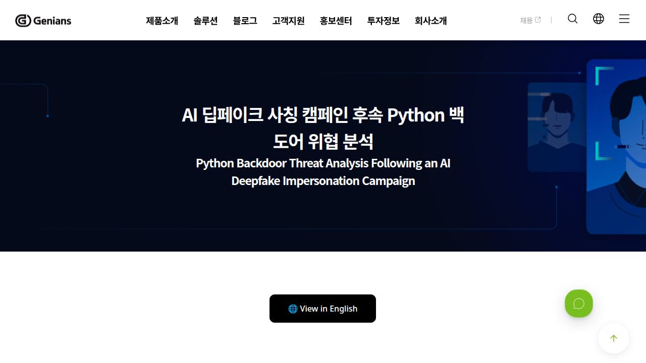Thumbnail for AI 딥페이크 사칭 캠페인 후속 Python 백도어 위협 분석